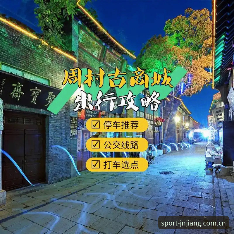 江南体育最新下载链接 世界杯观赛出行难题应对指南:从签证政策到赛事平台选择攻略